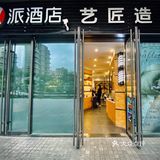 店面不大，但很有feel的一家美发店。