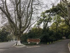 -杭州香格里拉饭店
