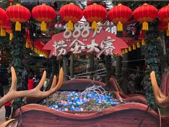 -长鹿旅游休博园