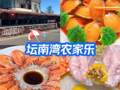 -坛南湾阿强农家乐.海鲜大排档老字号(福州地标美食店)