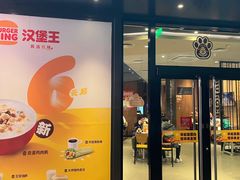 -汉堡王(徐汇绿地缤纷店)