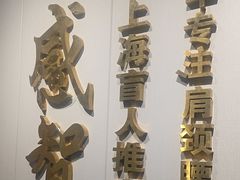 -感智盲人按摩·艾灸·肩颈SPA(岗厦店)