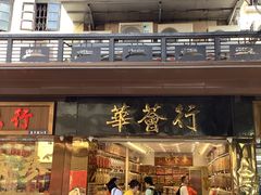 -清平中药材专业市场