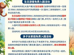 -大连森林动物园