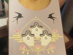 -喜万年年.嫁女饼.顺德特产(华侨城店)