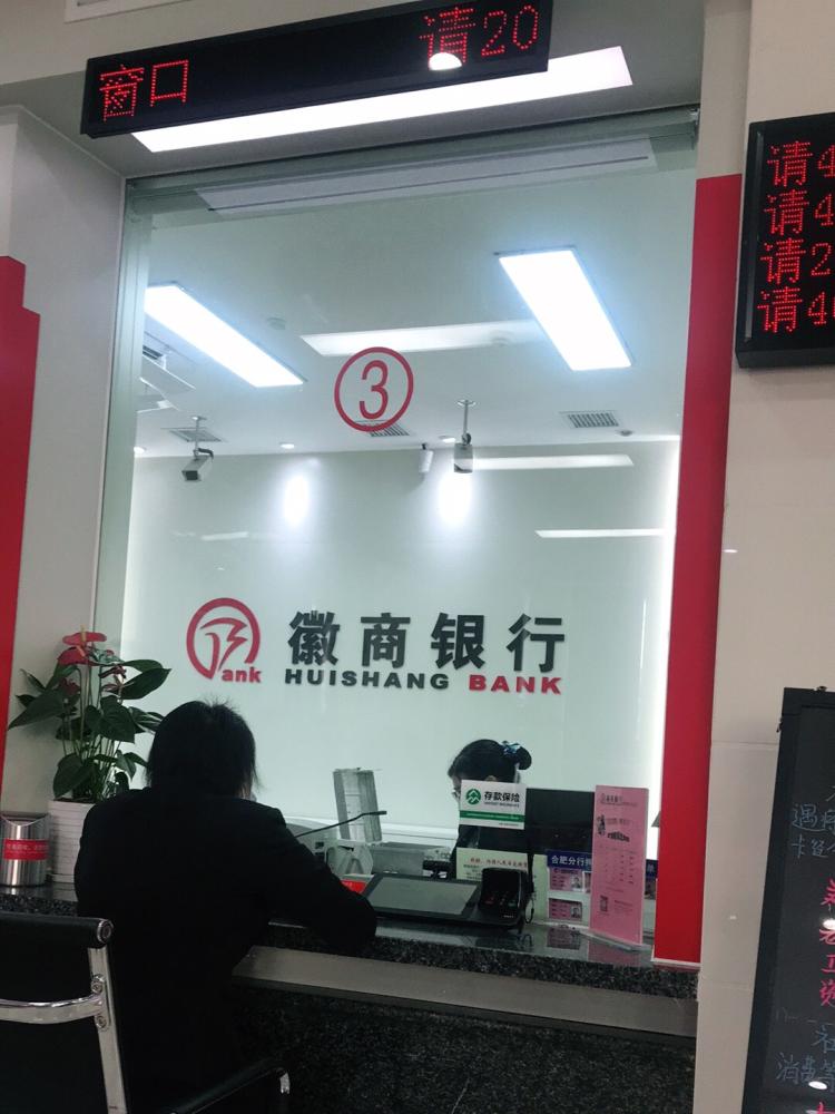 徽商银行终端机能查流水了吗 大众点评