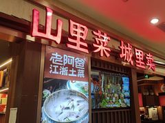 -老阿爸鲜鱼土菜(独墅湖店)