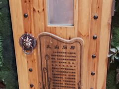 -永青泉汗蒸广场(大运河博物馆店)