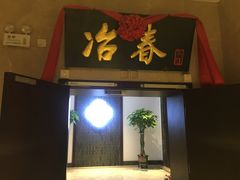 门面-冶春茶社(星汉大厦店)