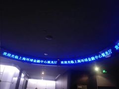 -上海环球金融中心云端足球盛典