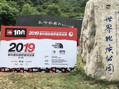 -终南山国家森林公园