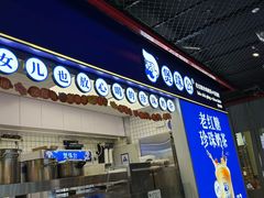 -煲珠公·老红糖珍珠奶茶(长宁龙之梦店)