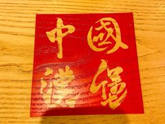 -塔斯汀中国汉堡(凯泽雅园店)