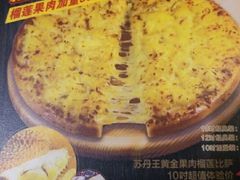 -尊宝比萨(中山八店)