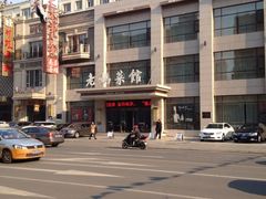 门面-老妈菜馆(建设街店)