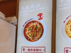 -犟一碗双椒鸡面(得意世界店)