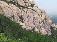 -崂山仰口游览区