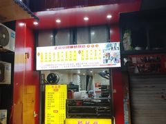 -朱记小郑酥烧饼(建康路店)