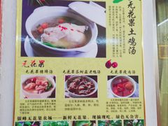 -银峰农庄·特色烧鸡·鲜无花果浸鸡