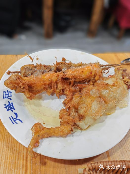 元盛居(生态大街店)图片