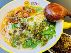 -黔真牛原汤牛肉粉