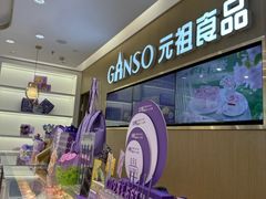 -GANSO元祖食品(金菊路店)
