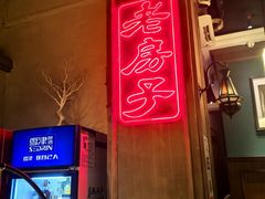 -老房子·南昌菜(双子塔店)
