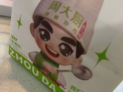 -周大厨辣椒炒肉(淮安万达店)