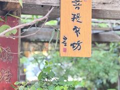 -菩提书坊(侨福大厦店)