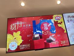 -DQ·蛋糕·冰淇淋(湖景东路店)