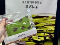 -Laderach 莱德拉(上海环贸iapm店)