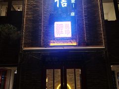 门面-捷信牛奶甜品世家(五道口店)