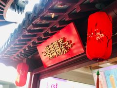 -鸡鸣赐茶(鸡鸣寺路店)
