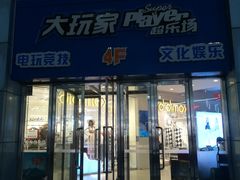-利群商厦(台东店)
