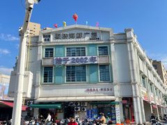 -板桥海鲜广场(文明东店)