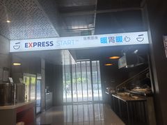 -智选有碗面(北京首钢工舍智选假日酒店)