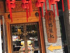 门面-子午路张记肉夹馍(小寨西路店)