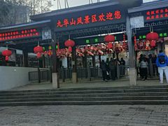 -九华山风景区