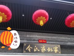 -令氏家外家岐山面(火炬路店)