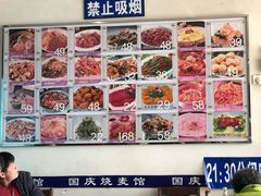 -国庆烧麦馆