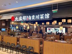 -大盐帮川菜馆(长楹天街店)