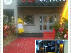 -手选潮汕鲜活牛肉火锅(二七广场店)