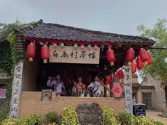 -白鹿原影视城