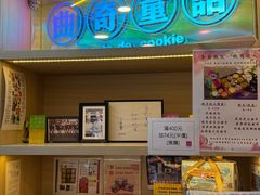 -曲奇童话(尖沙咀店)