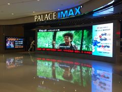 -百丽宫影城(IMAX万象城店)