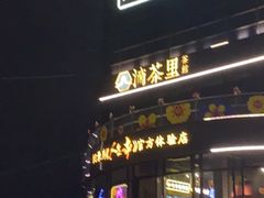 -纪录片《人生一串》体验店(静安店)