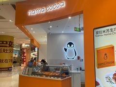 -nama cocoa 纳摩可可(朝阳大悦城店)