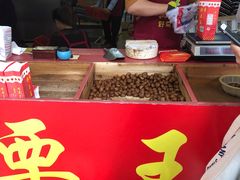 -阿男野栗王(金门路店)