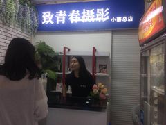 -致青春照相馆·证件照(小寨总部)