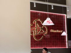 -赵记传承·中国甜品(福州总店)